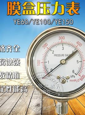 优质YE60 YE100 YE150 膜盒压力表微压压力表千帕表KPa表差压表