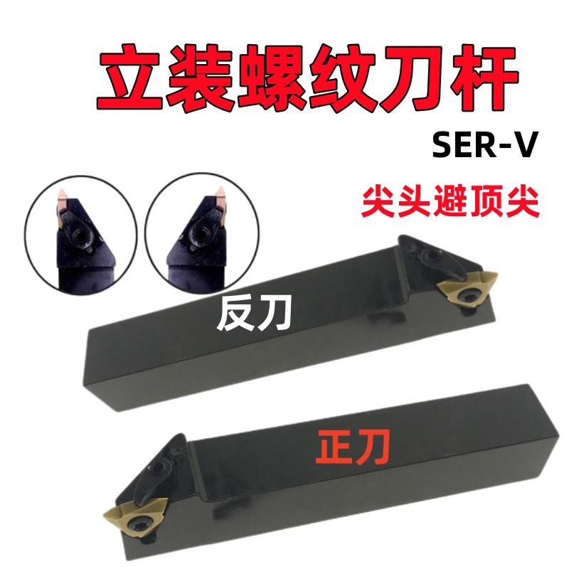 立装螺纹刀杆SER2525M22-V 2020K16-V SVER2525M27立式螺纹避顶针