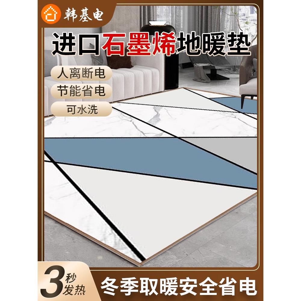 韩基电碳晶地暖垫电热地毯地热垫发热加热地垫电热地板家用石墨烯