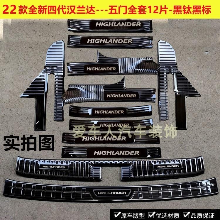 22－25款汉兰达门槛条迎宾踏板四代全新汉兰达不锈钢装饰后护板