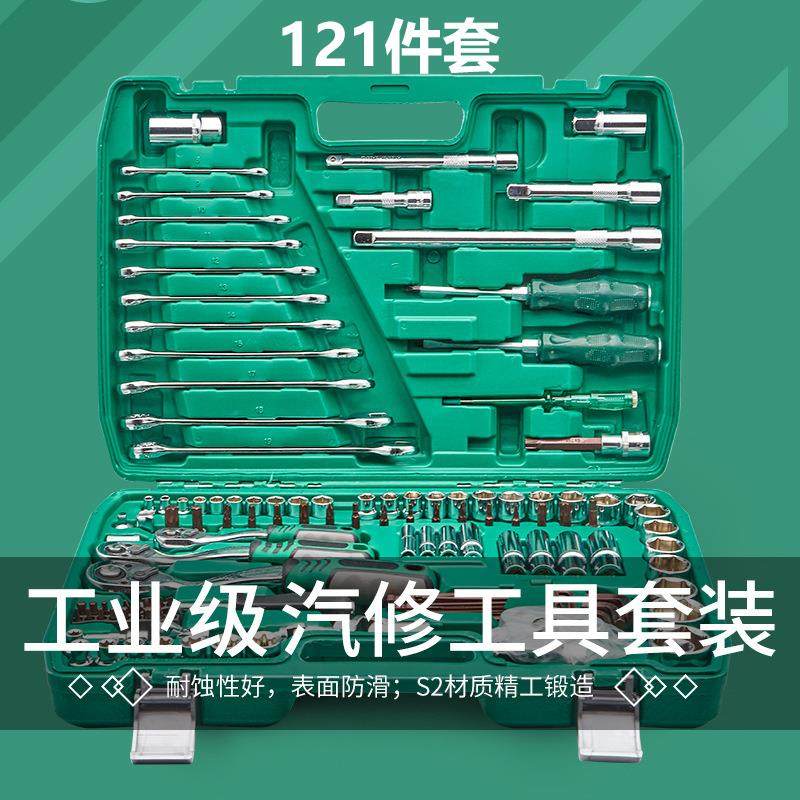 121件套汽修棘轮套筒扳手套装汽车组套全套工具箱维修件套组合箱