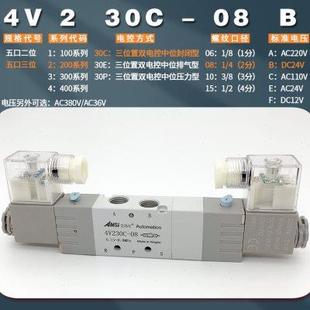 气动电磁阀4V230C 08三位五通气缸换向阀电磁控制气阀4V230E