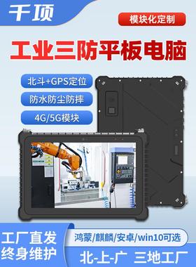 8/10.1寸工业三防平板windows电脑防爆加固车载扫描安卓一体机控