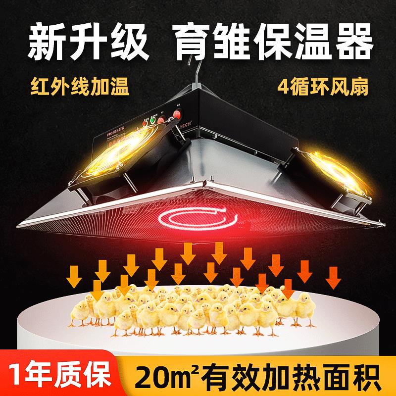 全自动控温育雏保温器家禽小鸡养殖暖风机鸡舍加热恒温取暖设备