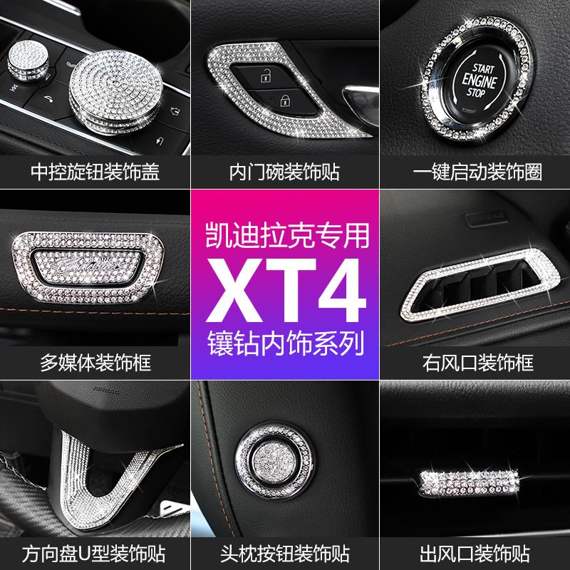 适用凯迪拉克XT4镶钻内饰贴中控旋钮方向盘出风口改装件女装饰贴