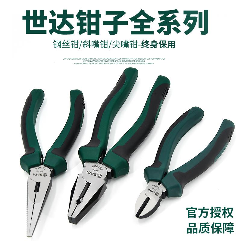 世达老虎钳子多功能万用斜口钳尖嘴钳大全德国钢丝钳电工05501