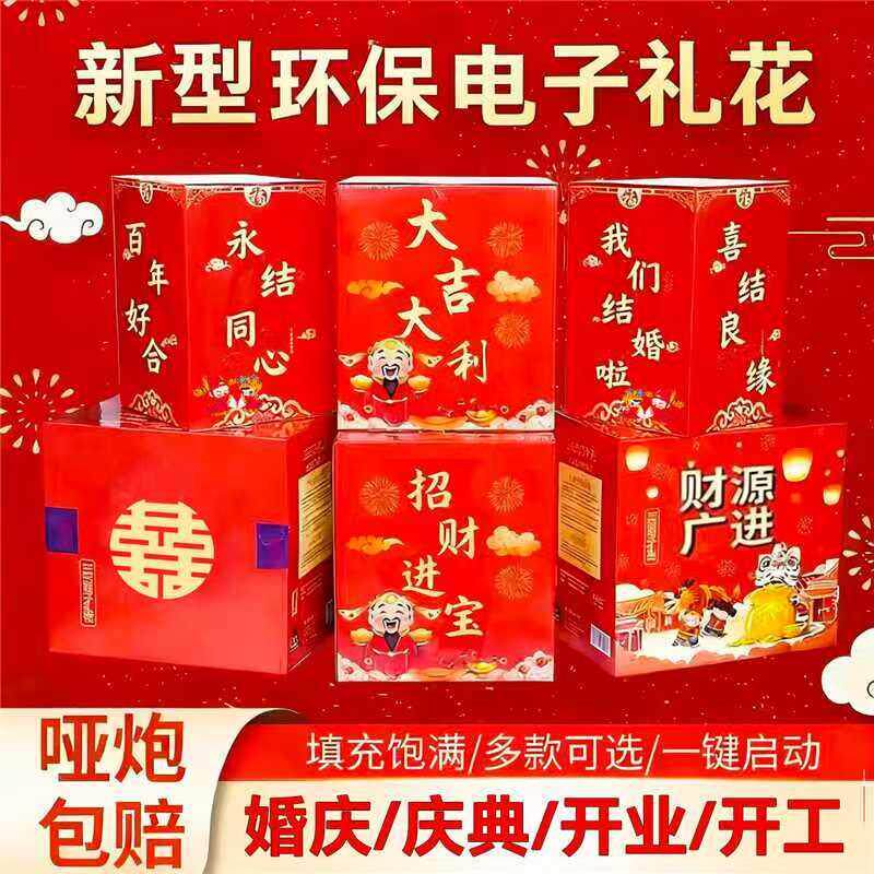 结婚电子礼炮礼花烟花环保彩条乔迁开业开工庆典礼炮婚礼宾喷花筒