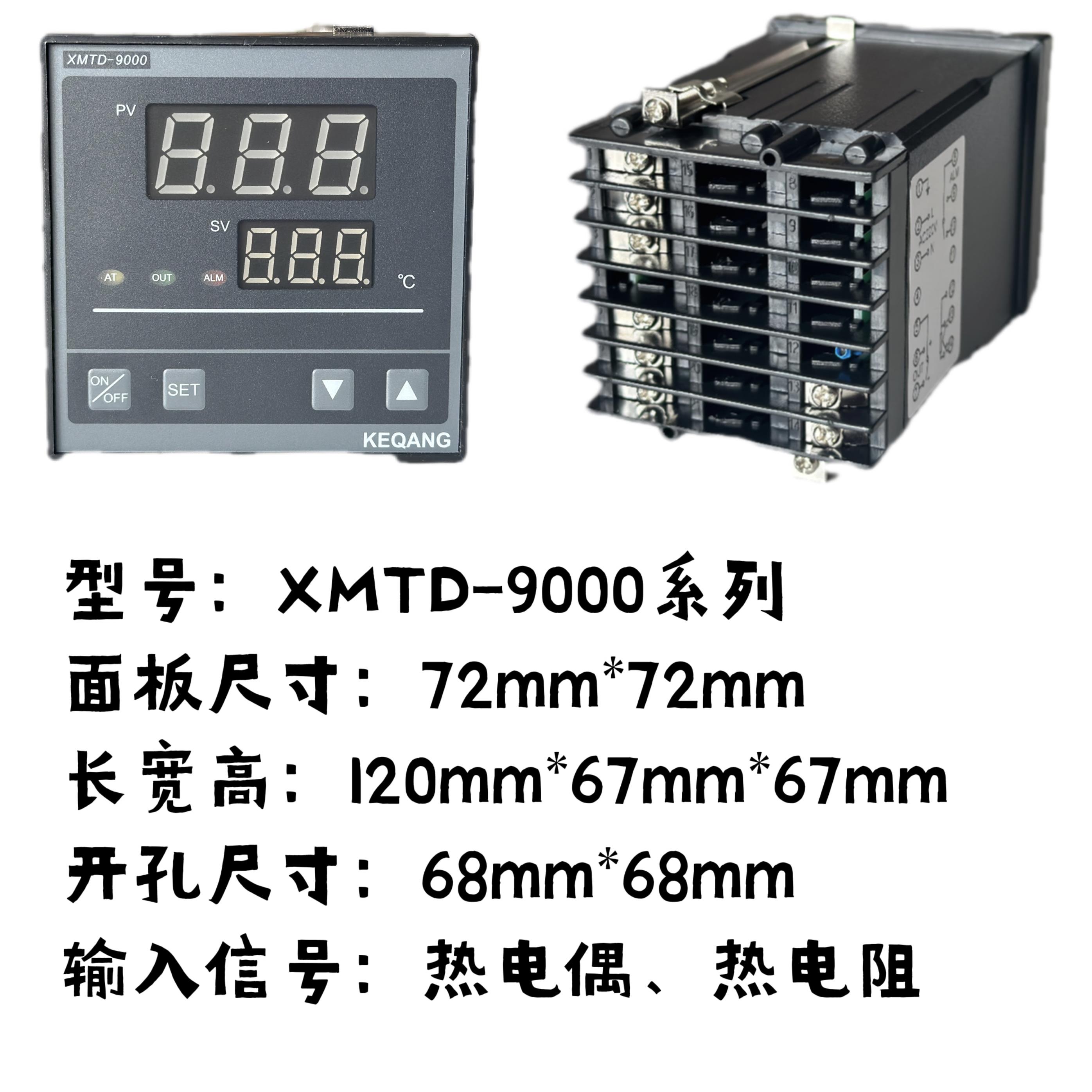 科强 XMTD 9000系列智能数显温度控制器温控仪表