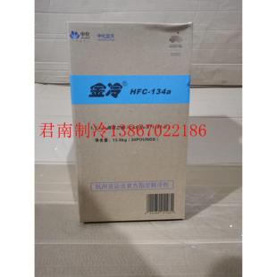 瓶 正品 净重13.6kg 金冷牌R134A制冷剂氟利昂雪种冷媒 原装