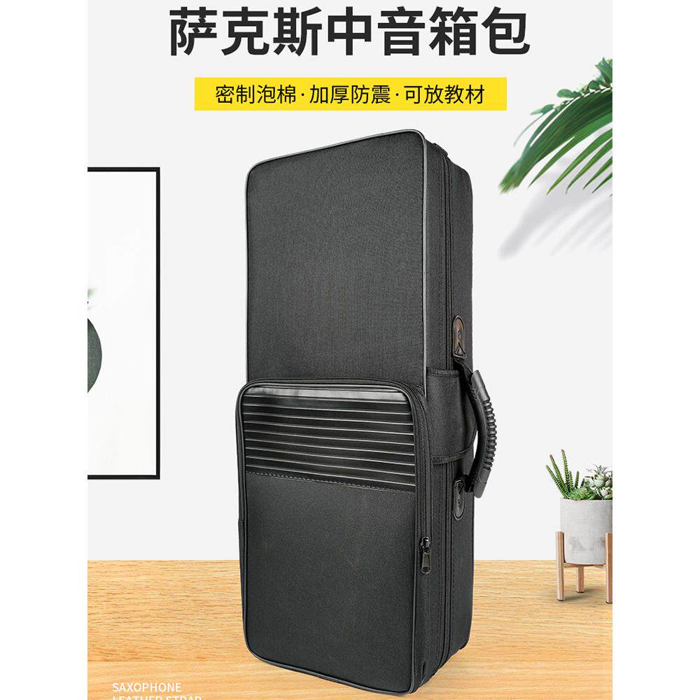 中音/次中音萨克斯包双肩背包专用箱包手提单肩包随行包减震防摔