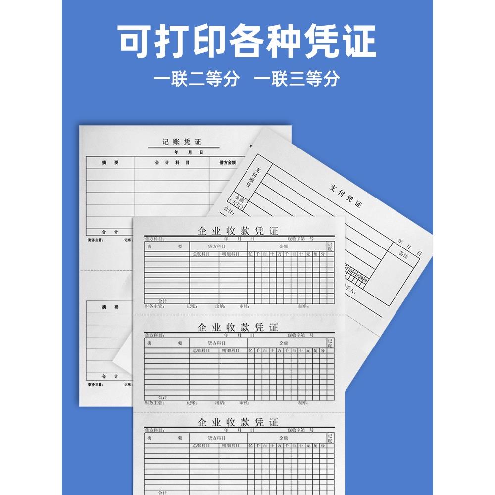 a4会计凭证打印纸空白A5财务记账一联二三等分电子发票清单打印纸