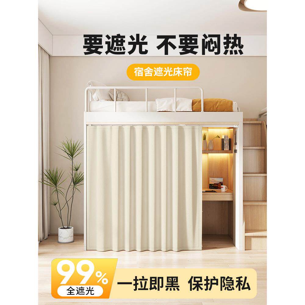 上床下桌遮挡帘床帘全遮光桌帘拉帘宿舍上下铺隐私围帘床边遮挡帘