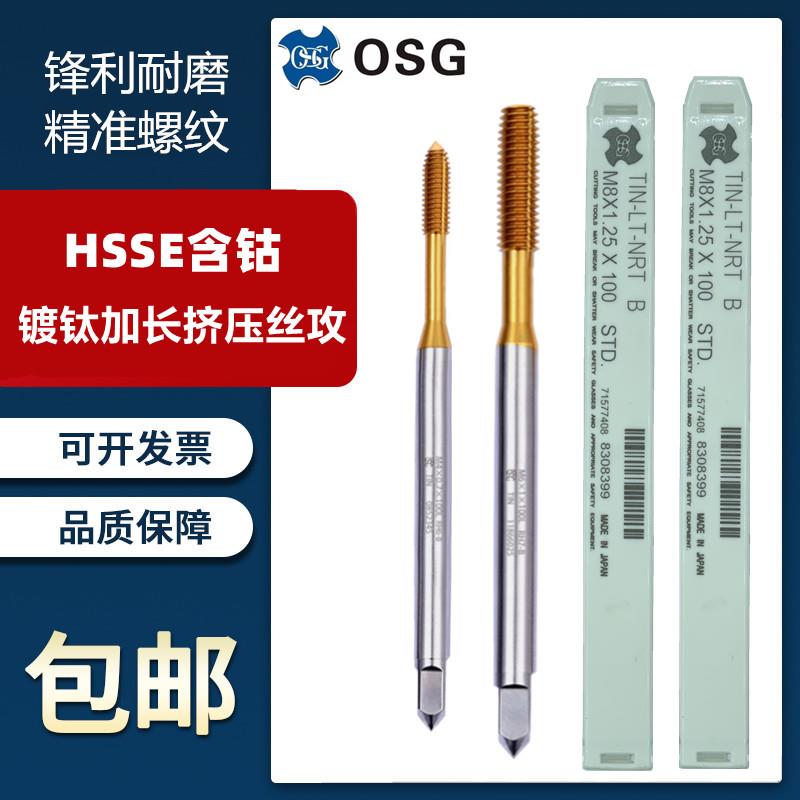 进口OSG加长镀钛挤压丝攻10-24 2-56 4-40 6-32X100L美制无屑丝锥