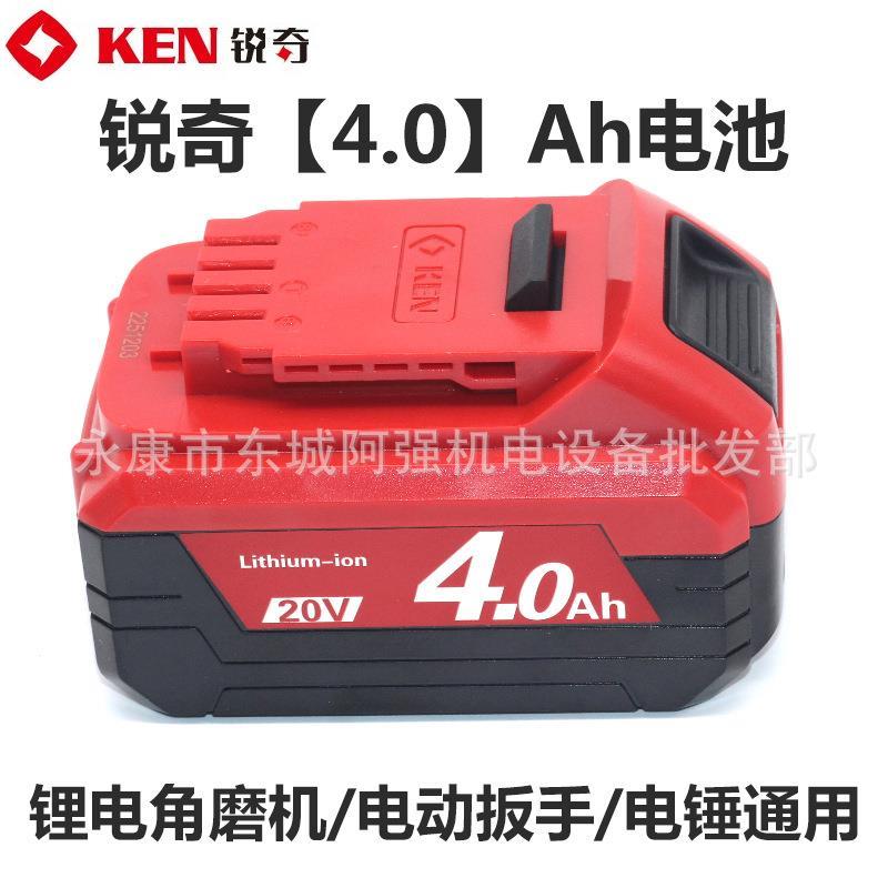 新品KEN锐奇4.0电池 无刷电锤 角磨机 电动扳手 锂电池 原厂配件