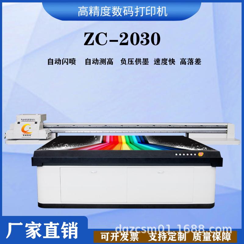 真诚码印UV2513平打印机U数V广告平板打机诱鱼板器ZC-2513UV打印