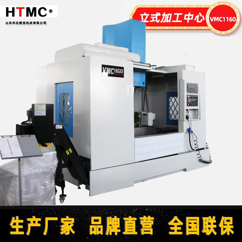 VMC1160立式加工中心机床可选四轴金属切削c数控铣床厂家供应