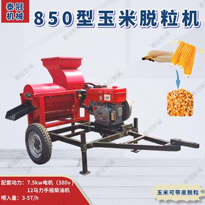 3打5吨玉米脱去皮脱粒机出口非洲玉米粒NWA机家用850型玉米粒-机