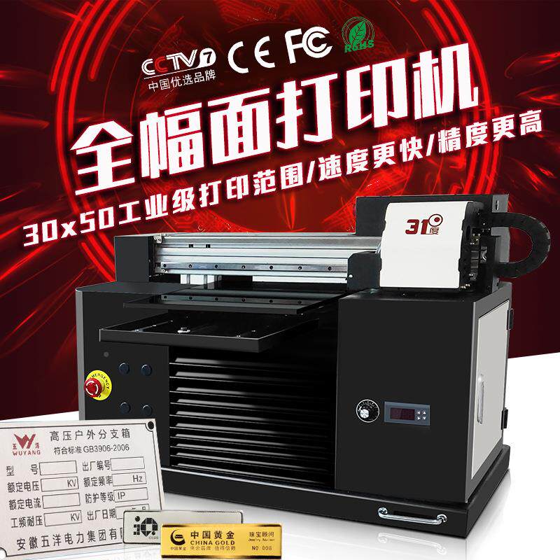 1度3050u打印机塑料木板金v属礼盒标垫手机壳鼠印刷喷绘赚3钱利器