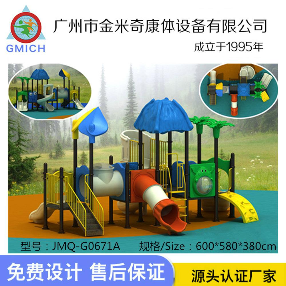 【厂家直销】户外儿童滑滑梯滑塑料儿组合JMQ-1815幼公园小区游乐