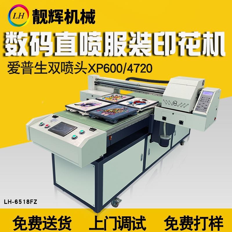 LH-6518F厂LH-65服18Z服F装数码直喷印花机衣t恤图案布料烫画打印