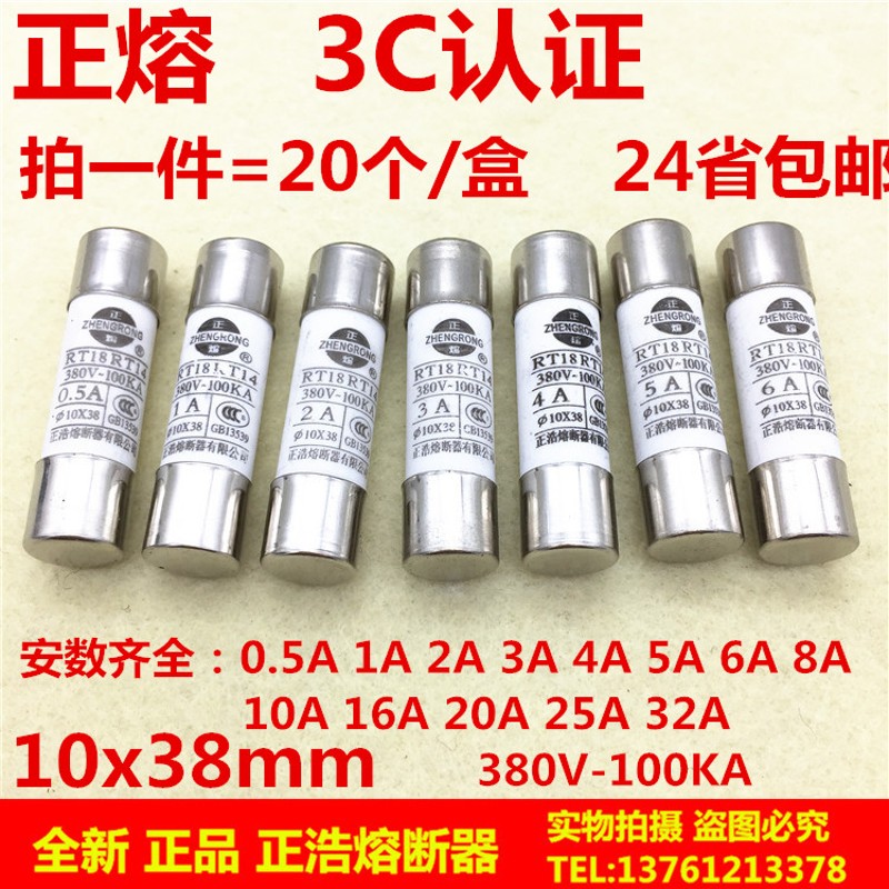 RT18-32正浩熔断器RT14 RO15 R015陶瓷保险丝熔丝管10*38 32A 25A