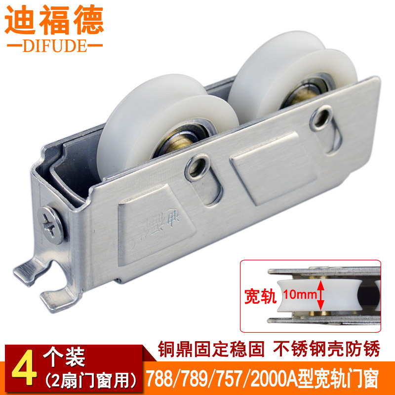 迪福德788型铝合金门窗滑轮789型滚轮757型不锈钢轮2000A型双铜轮
