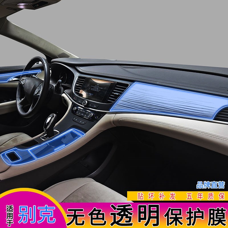 16-21款别克君越改装专用车内饰用品中控贴膜装饰配件排挡保护膜