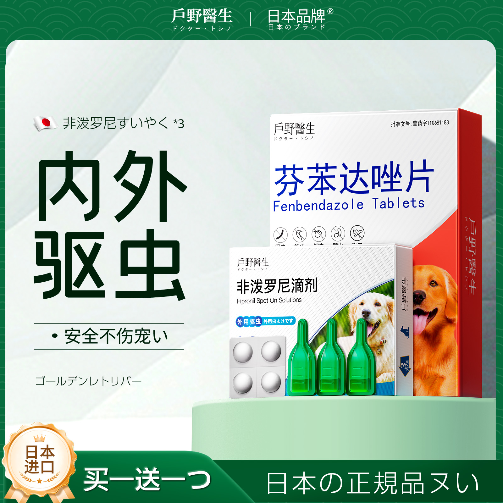 【99.9%】驱虫率狗狗体内外驱虫