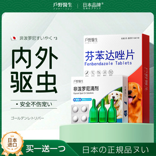 户野狗狗驱虫药体内外一体专用非泼罗尼滴剂体外蜱虫小宠物幼犬猫