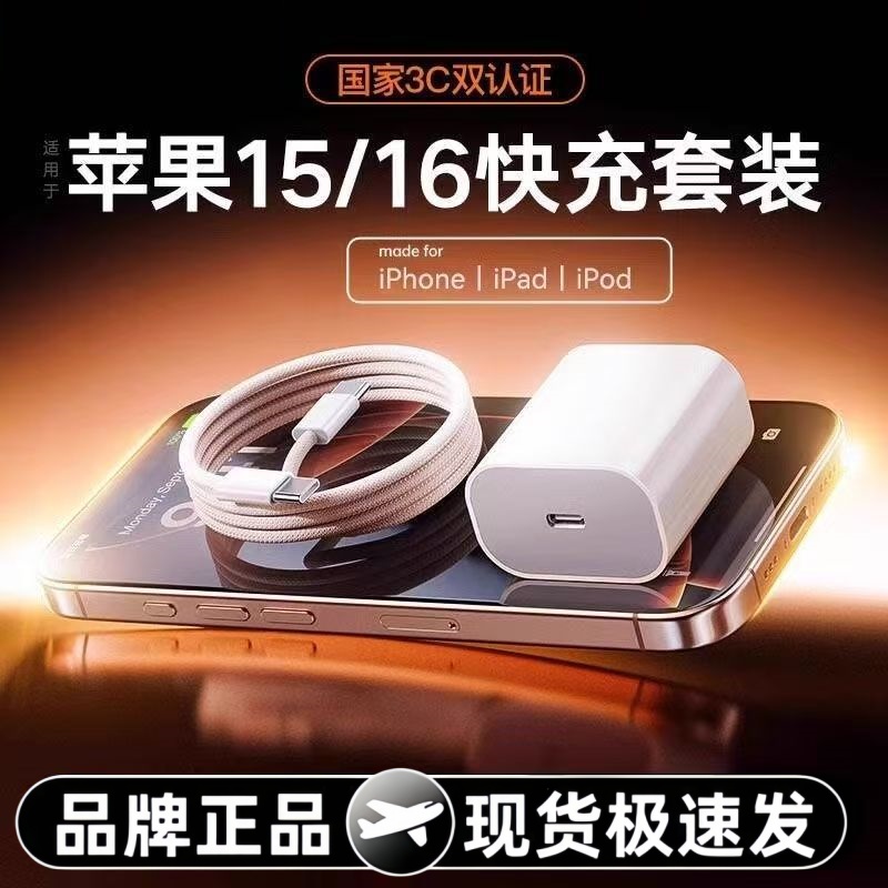 品牌兼容15/16苹果充电器快充