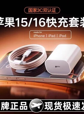 【官方正品】【30W原配快充】适用苹果iPhone16充电器头15promax手机数据线14plus一PD套装typec插头iOS兼容