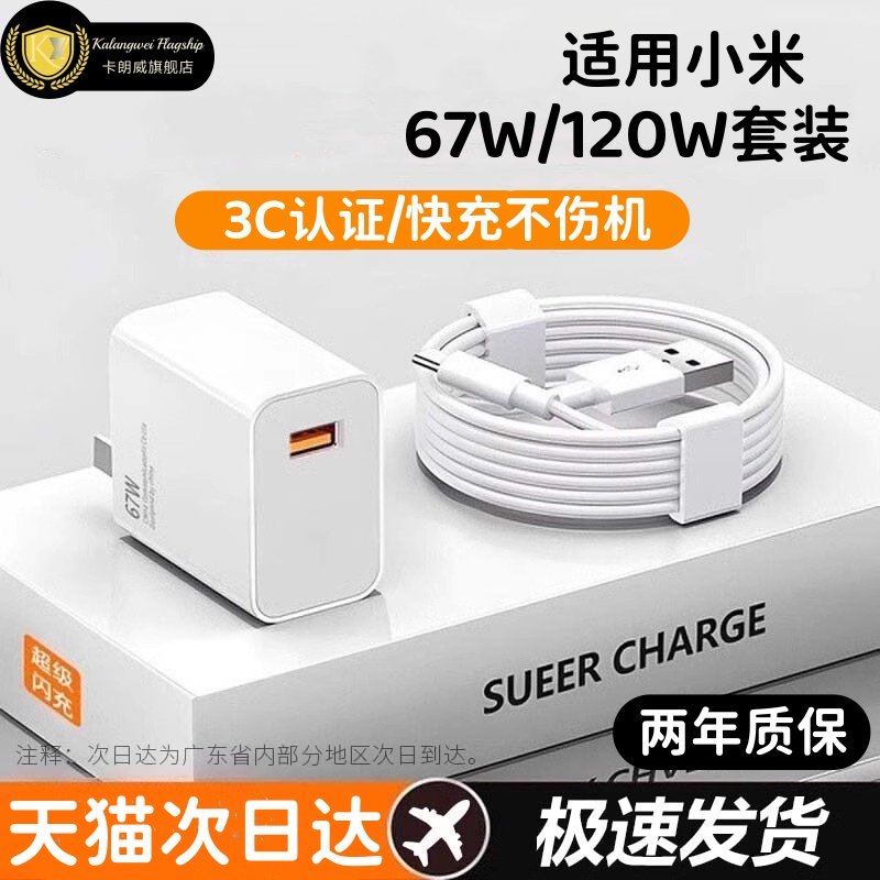 卡朗威小米红米适用120W充电器
