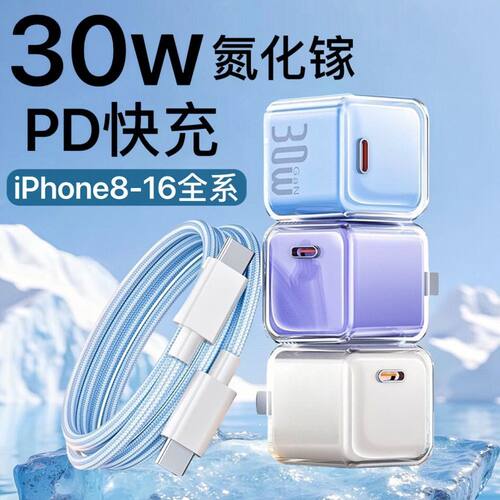 卡朗威30W氮化镓苹果快充充电器