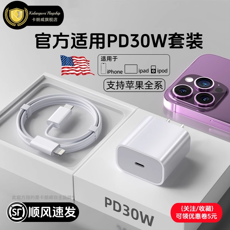 卡朗威30W大功率苹果充电器
