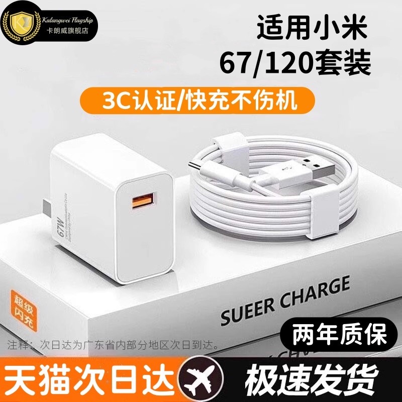 卡朗威小米红米适用120W充电器
