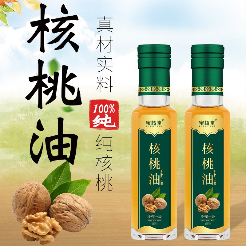 宝核堂核桃油食用油核桃油110毫升玻璃水晶瓶