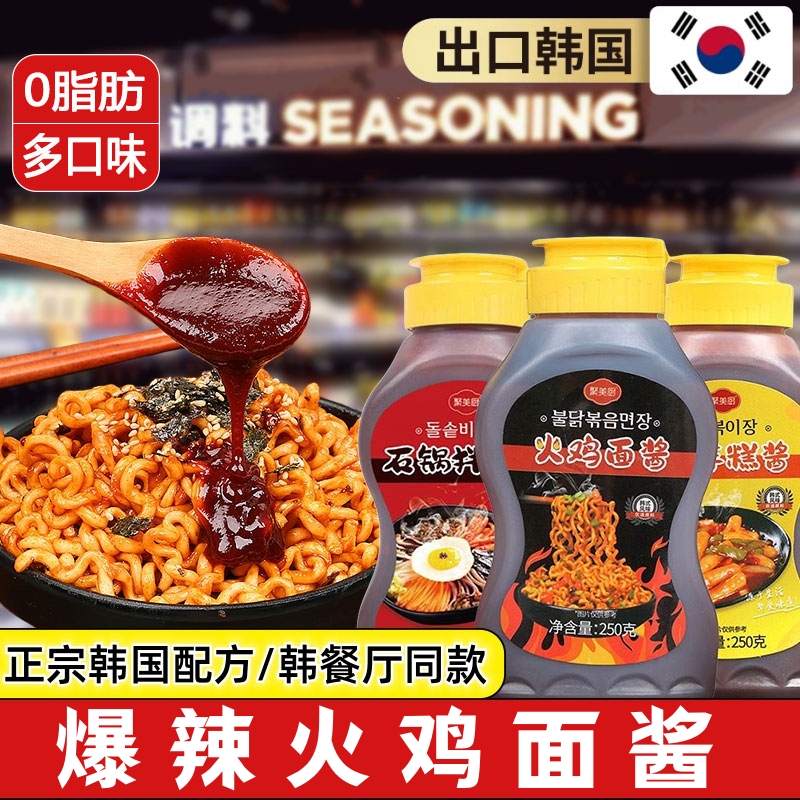 火鸡面酱三养0脂肪韩式辣酱组合石锅拌饭炒年糕酱料面条
