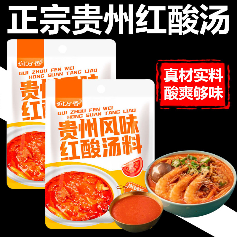 红酸汤贵州特产凯里酸汤鱼番茄火锅底料酸辣鱼肥牛调料酱料商用
