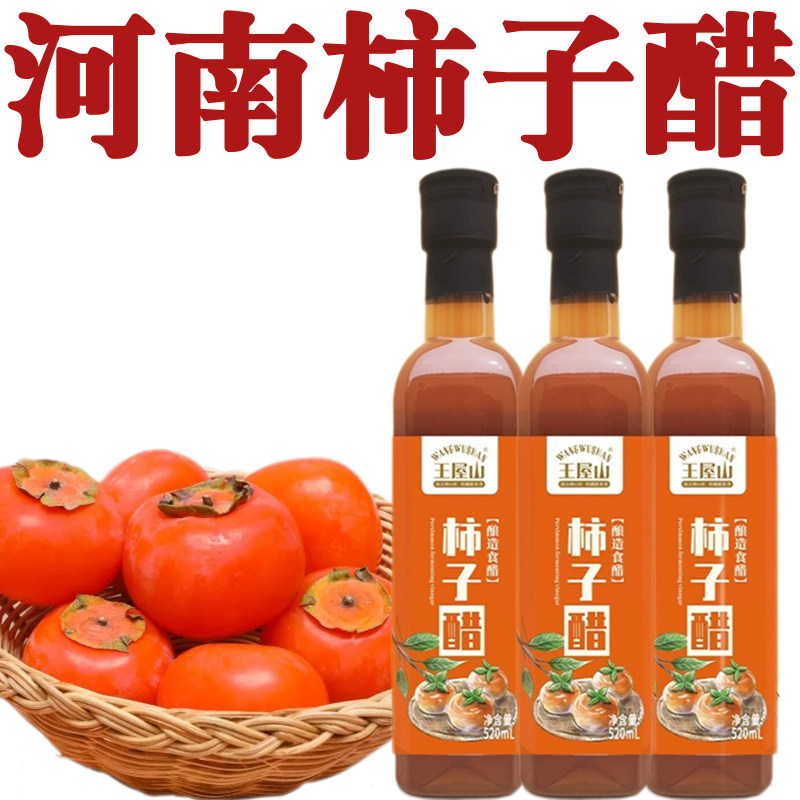 河南柿子醋旗舰店原浆醋苹果柿子柠檬葡萄山楂果醋拌沙拉浓缩果醋