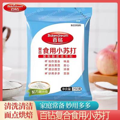 小苏打食用官方旗舰店百钻食用厨房清洁去油污洗碗餐具碱水蒸包子