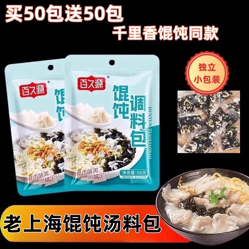 老上海馄饨汤料包小包装正宗千里香紫菜虾皮混沌调料包旗舰店家用