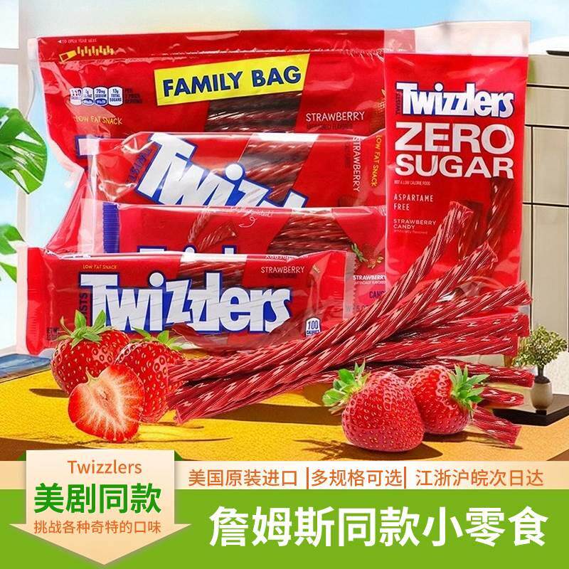 美国进口多滋乐吸管草莓扭扭糖詹姆斯同款软糖零食Twizzlers糖