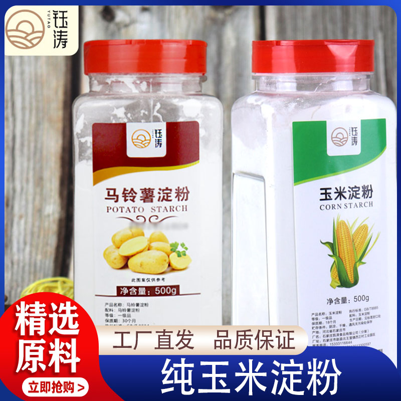 纯玉米淀粉食用马铃薯生粉土豆淀粉家用栗粉勾芡烘焙裹炸上浆瓶装