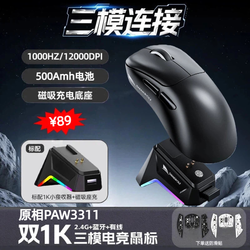 三模无线轻量化游戏鼠标图片