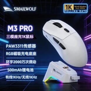 M3PRO三模电竞鼠标轻量化PAW3311磁吸座充1KHz打瓦FPS游戏滑鼠62g