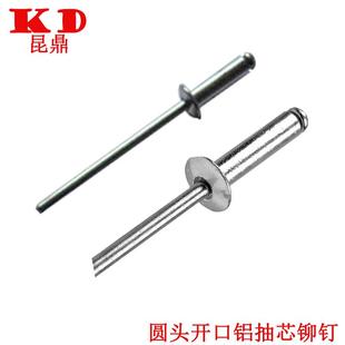 圆头开口铝合金抽芯铆钉国标本色拉钉2.4 3.2 8mm 4.8 6.4