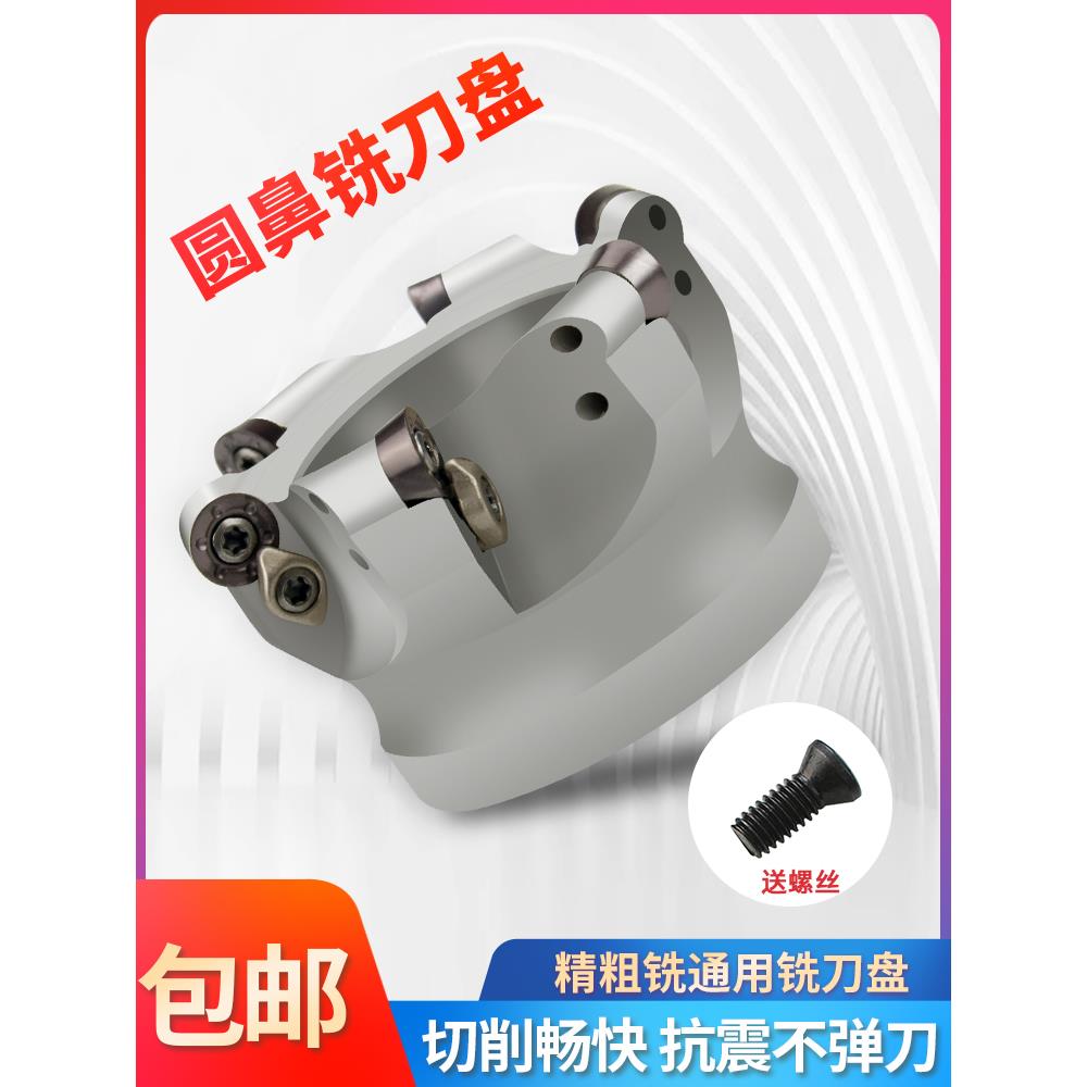 数控铣床平面50r5圆鼻飞铣刀盘倒角CNC加工中心端面刀盘63r6刀片