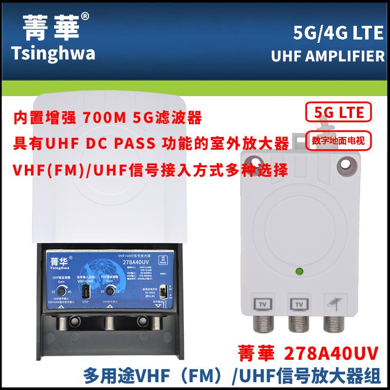 2024款菁华278A40数字电视天线DTMB地面波放大器内置5G滤波器