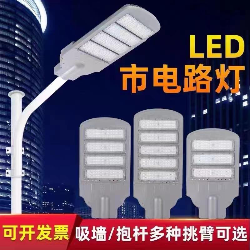 LED模组路灯户外道路照明广场高杆灯220v足瓦大功率压铸铝材路灯