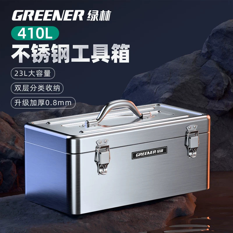 绿林不锈钢工具箱收纳盒车载家多功能手提大号加厚五金铁皮工业级图片